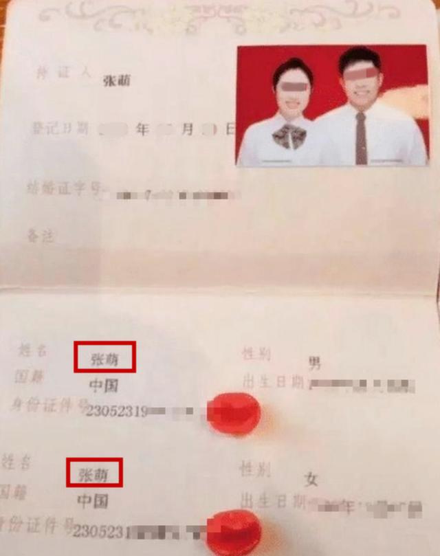 这对90后夫妻的结婚证走红了，名字引网友关注：以后孩子怎么起名