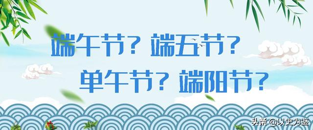 冷知识：端午节还是端五节？一字之差，原因就在唐明皇李隆基身上