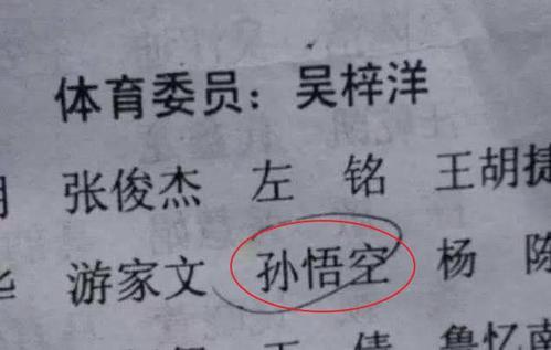 “戴”姓爸爸给儿子取霸气名字，但老师却不敢提问，网友：没脸叫