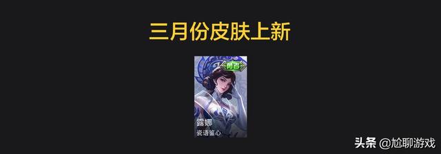 《王者荣耀》2021年限定皮肤上架/返场信息汇总：42新皮+32返场