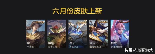 《王者荣耀》2021年限定皮肤上架/返场信息汇总：42新皮+32返场