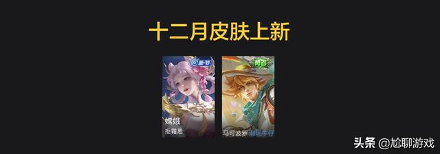 《王者荣耀》2021年限定皮肤上架/返场信息汇总：42新皮+32返场