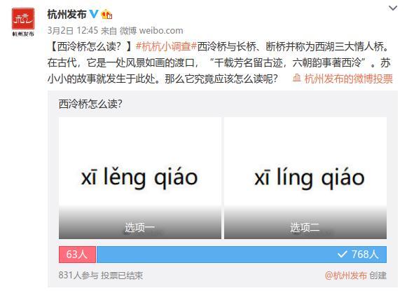 六成以上的人都念错！杭州这些常见地名你真的会读吗？赶紧来挑战