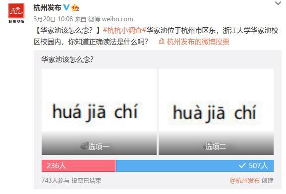 六成以上的人都念错！杭州这些常见地名你真的会读吗？赶紧来挑战