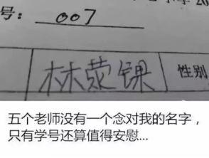 李龘蘡燚、贺赑曌叕、马骉翾，父母取了这些名字，考试时娃都哭了