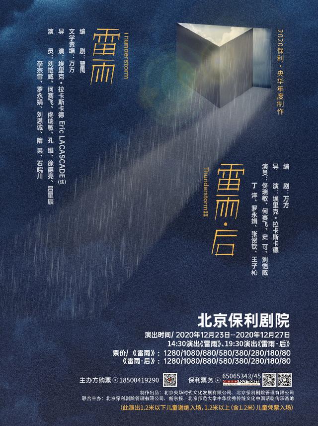 在剧场与2020年道别 | 12月沪京好戏推荐