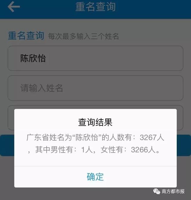 广东有103个马云，11个马化腾，快查查有多少人取了你的名字