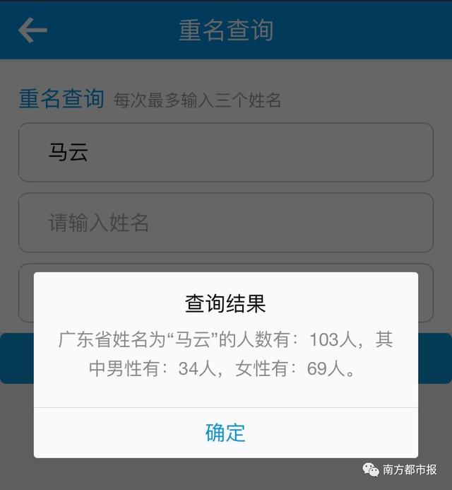 广东有103个马云，11个马化腾，快查查有多少人取了你的名字