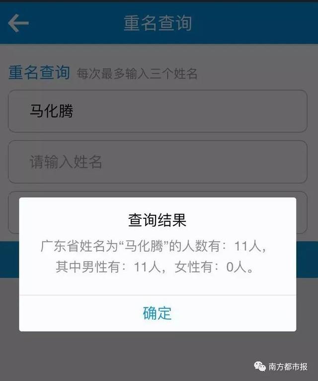 广东有103个马云，11个马化腾，快查查有多少人取了你的名字