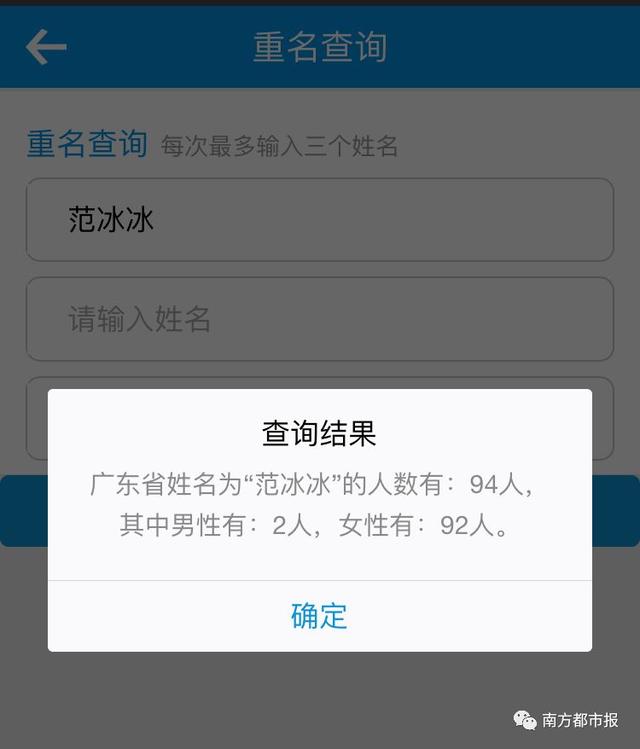 广东有103个马云，11个马化腾，快查查有多少人取了你的名字