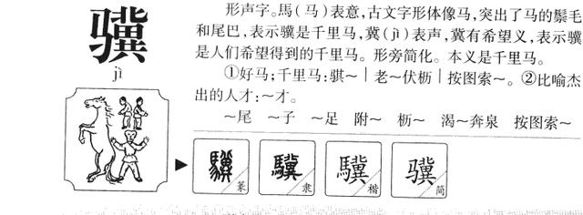 10个带骥字温文儒雅的男宝宝名，个个有文学典故