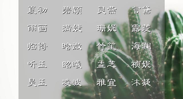 可爱善良！诗词里古色古香的女孩儿名字，个个温情暖心