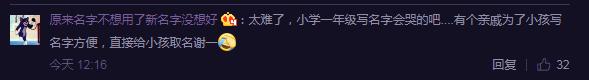 提醒！家长给孩子取名别用这些字，对孩子影响真的是一辈子的