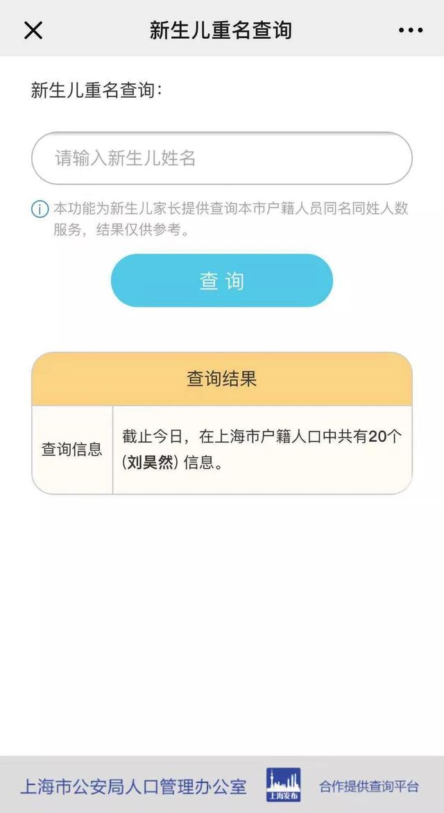 上海最新“百家姓”公布！和你同名同姓的人有多少一查便知