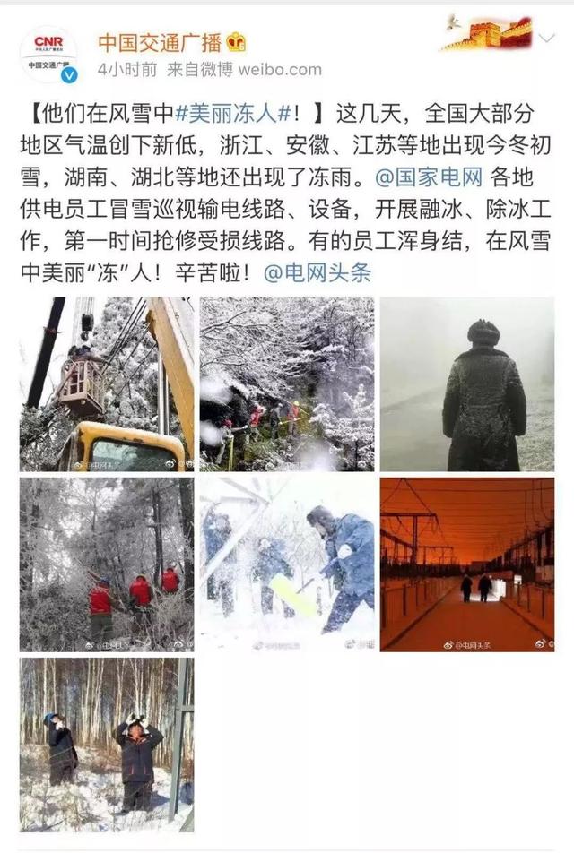 「怀化电台」媒体关注：怀化“山顶冻人”成网红