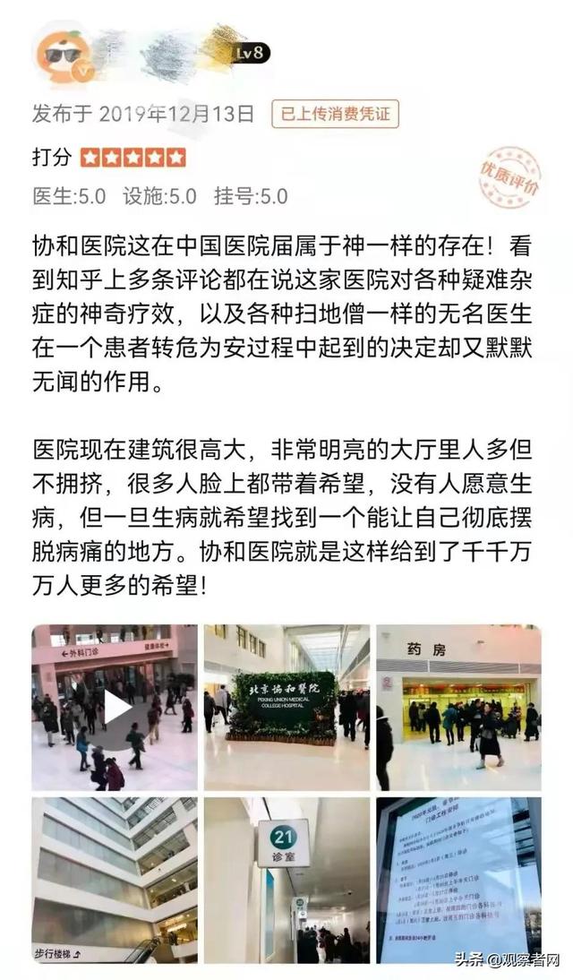 翻遍三甲医院的大众点评，我看见了医患故事的另一个面相