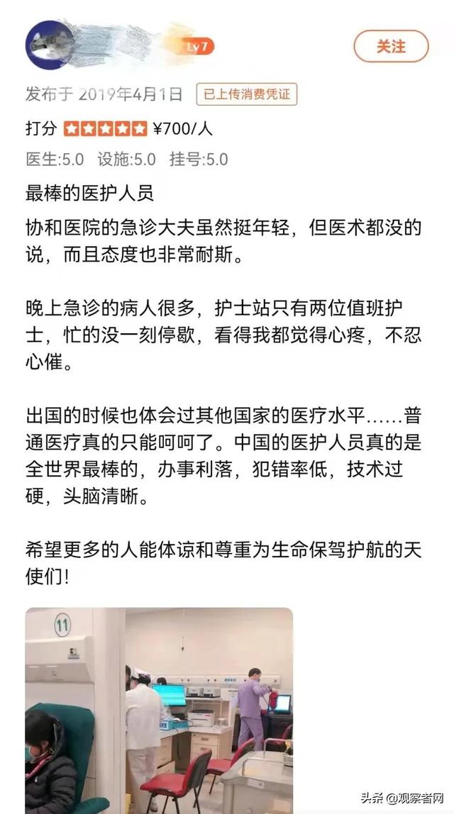 翻遍三甲医院的大众点评，我看见了医患故事的另一个面相