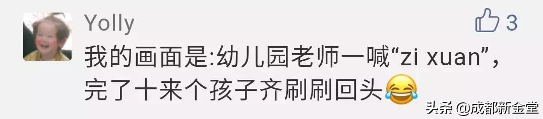 算命先生也看玛丽苏！这三个字成2018新生儿取名爆款……