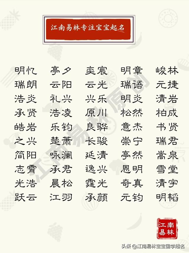 清风朗月、一表人才的男孩名字，具有名士之风