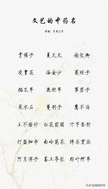 189个极美的中药名：既可作诗，也可入画，给孩子取名时做参考