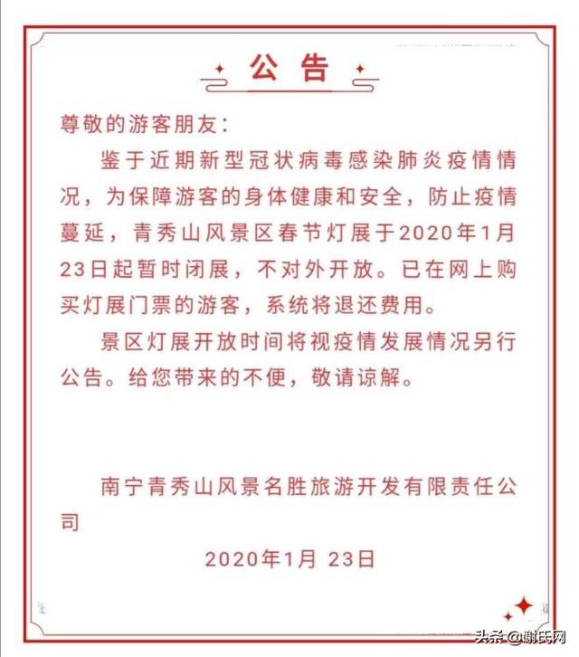 广西南宁决定取消2020年宾阳县炮龙节、暂时关闭青秀山春节灯展。