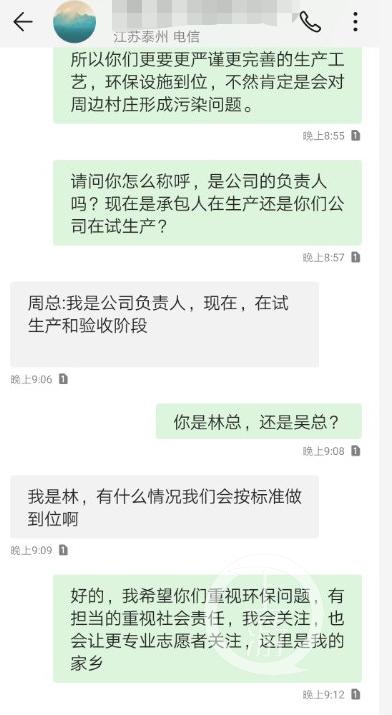 江苏一工厂整改期仍违规生产，负责人：环保部门都知道