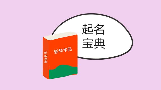 孩子取名有讲究，太大了“背不起”，太独特也未必是好事！