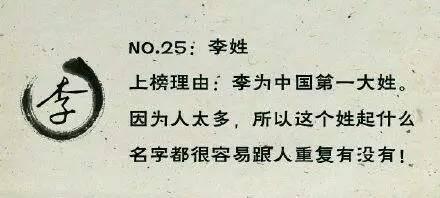 中国最令人崩溃的25个姓氏，快看看你的姓中枪没！捂脸