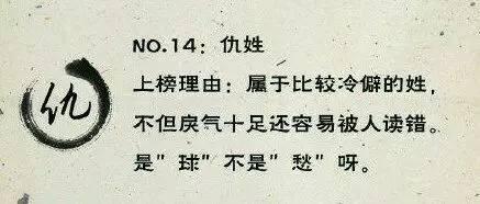 中国最令人崩溃的25个姓氏，快看看你的姓中枪没！捂脸