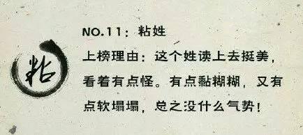 中国最令人崩溃的25个姓氏，快看看你的姓中枪没！捂脸