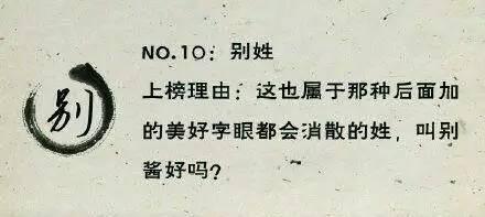 中国最令人崩溃的25个姓氏，快看看你的姓中枪没！捂脸