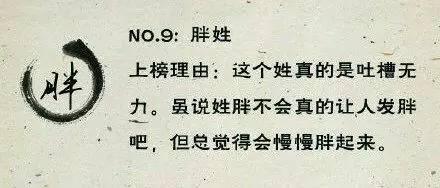 中国最令人崩溃的25个姓氏，快看看你的姓中枪没！捂脸