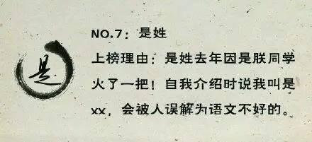 中国最令人崩溃的25个姓氏，快看看你的姓中枪没！捂脸