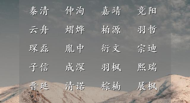 雕文织采的男孩名字，体现操守与品格