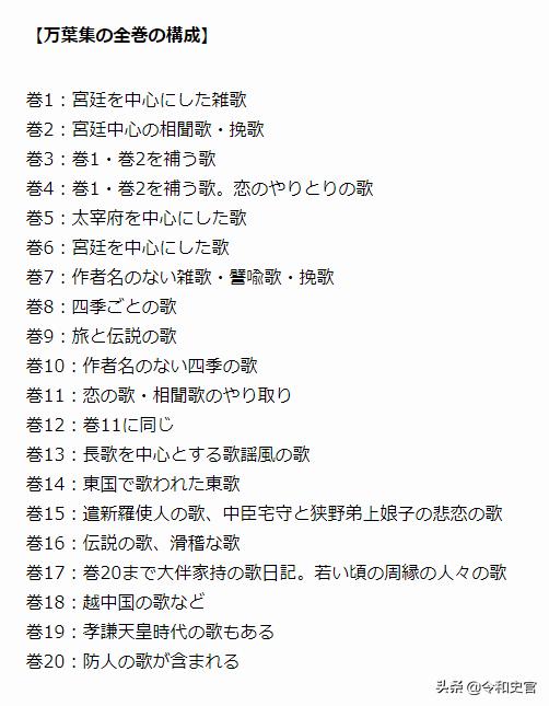 日本和歌集《万叶集》你了解吗？