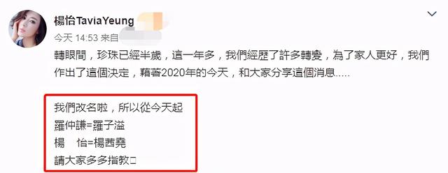 杨怡罗仲谦夫妇宣布改名，被质疑想生儿子，发文细节耐人寻味