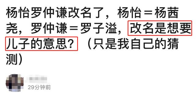 杨怡罗仲谦夫妇宣布改名，被质疑想生儿子，发文细节耐人寻味