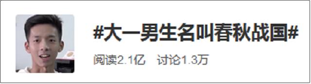 “春秋战国”火了，“长弓莫及”来了！俩人居然还是老同学