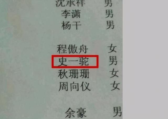 小学生“名字”火了，容易产生歧义，老师：这种名字不合适