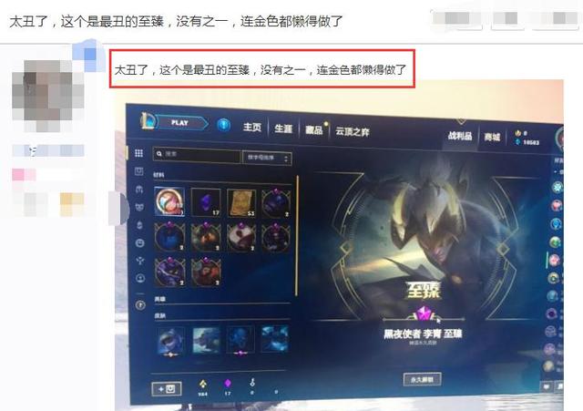 LOL贴吧热议 至臻盲僧被取名为长脖怪 2000个币换完玩家就后悔了