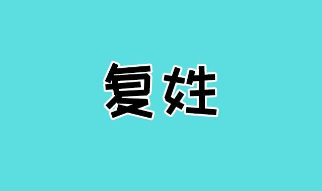 你是怎么给孩子取名字的？父姓+母姓起名方式，背后隐含这些问题