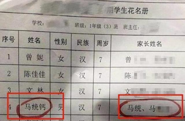 “刘”姓爸爸给孩子取名太不走心，老师看后脸都红了：这怎么叫？