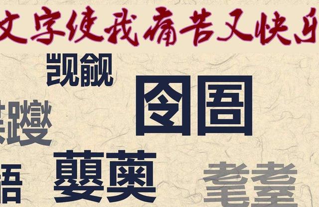 你给孩子起“生僻名”，不怕孩子长大以后怪你吗？