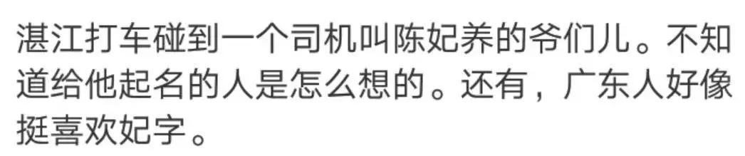 敢给孩子取这种名字的家长，一定是个假广东人吧！