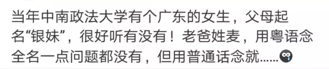 敢给孩子取这种名字的家长，一定是个假广东人吧！