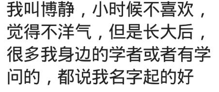 你的名字怎么来的？取名毅，因为我超预产期24天才生，很有毅力