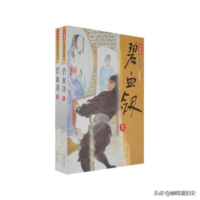 《碧血剑》夏雪宜：爱者至爱，恶者至恶，笑骂任由人，红尘我自行