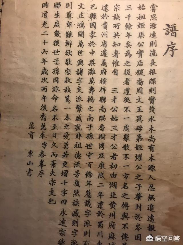 家谱是怎么排的？