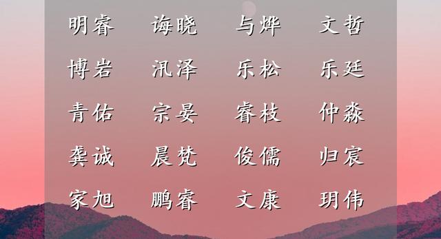 清雅公子的男孩名字，龙翰凤翼，中流砥柱