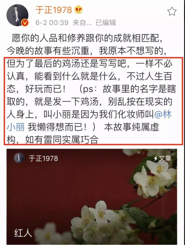 于正撰文被疑暗讽当红女星，转眼又说故事虚构，这是啥操作？